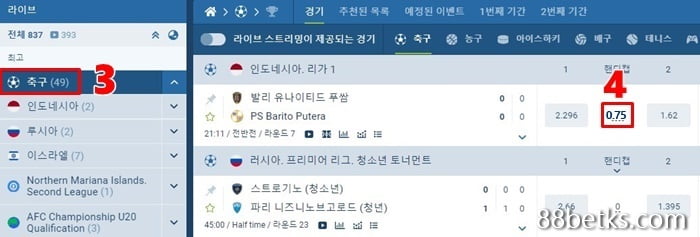 미식축구 및 배당률 0.75를 선택하세요