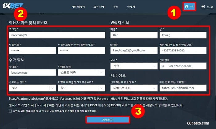 2단계: 1XBET에서 피드백을 받기 위해 연락처 정보 제출