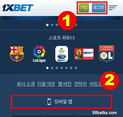 1XBET 홈페이지로 이동하여 “스마트폰 앱”