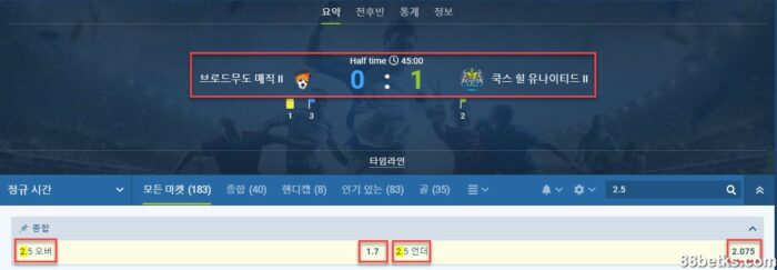 2.5 베팅을 읽는 방법