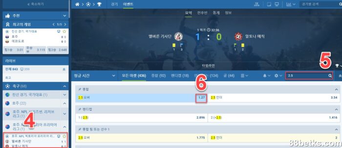 오버 앤 언더 2.5에 베팅