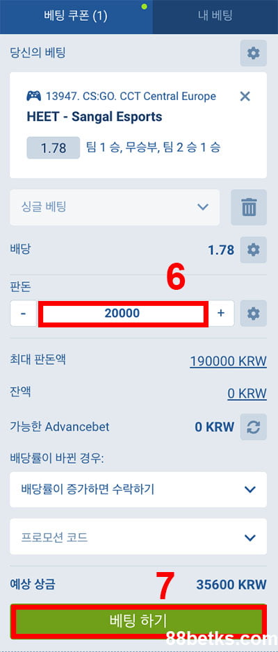 전표에 배팅 금액을 입력합니다