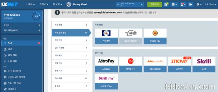 1XBET 입금 방법을 선택할 때 중요한 참고 사항 03개
