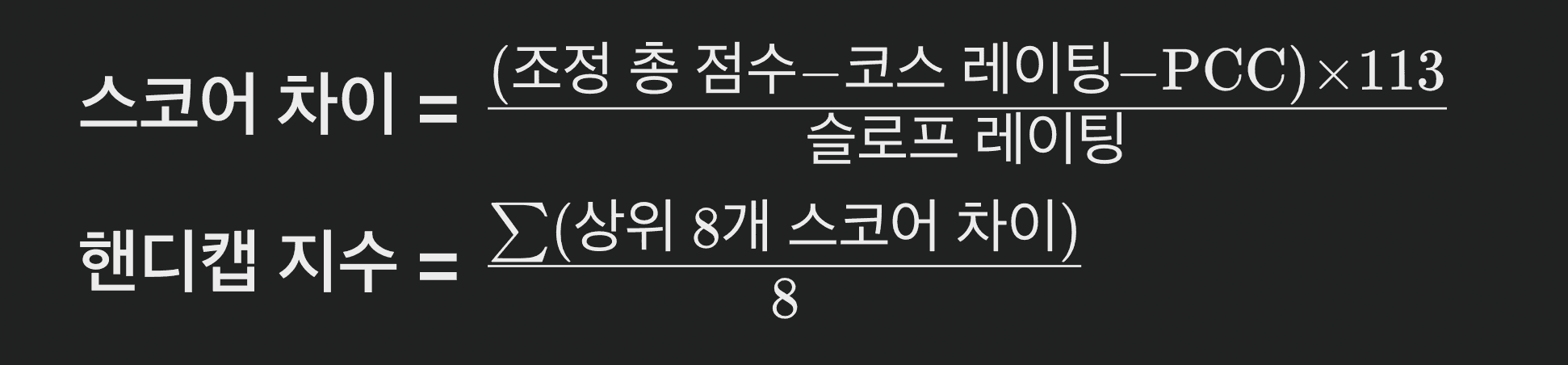 새로운 계산 공식