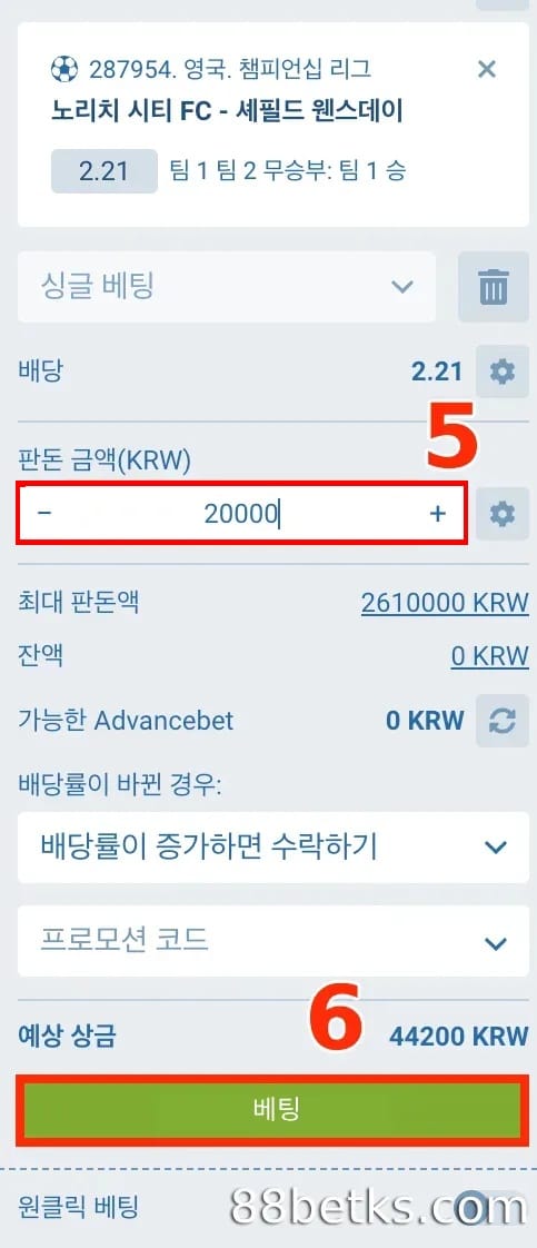 베팅하고 실시간 결과 추적