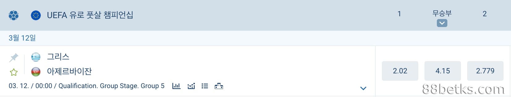 오버 2 계산 방법 – 경기 확률 그리스 대 아제르바이잔