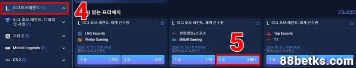 좋아하는 1XBET League Of Legends 게임을 선택하세요
