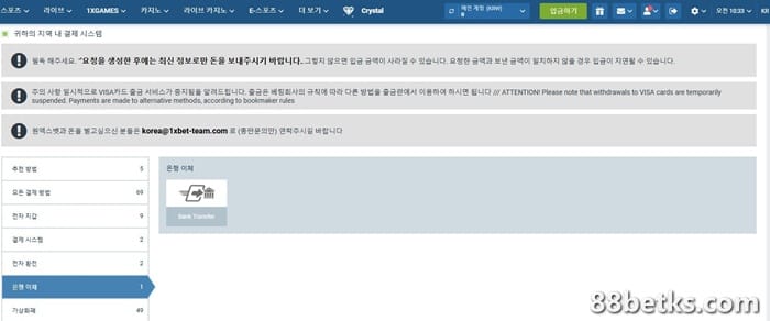 03 1XBET에서 은행 송금이 중단되는 이유