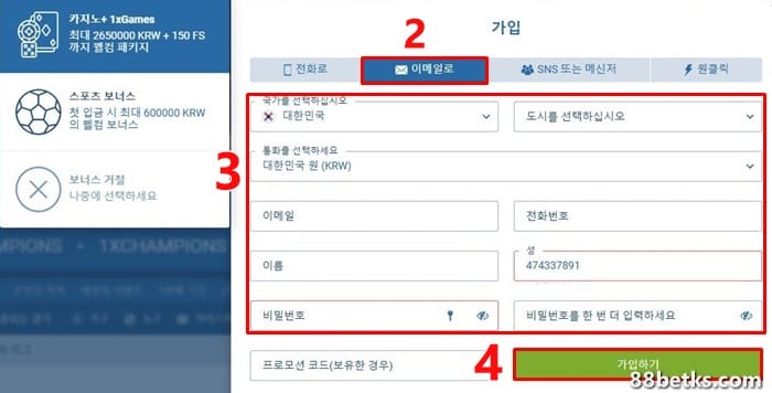 적절한 1XBET 등록 방법을 선택하세요