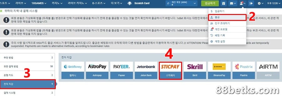 전자지갑을 통한 출금 방법 선택 | 100% 성공