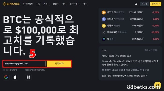 비트코인 지갑에 로그인하고 입금 | 바이낸스의 구체적인 예