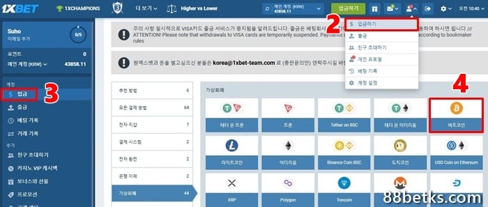 암호화폐 입금 방식 선택 & 비트코인 선택