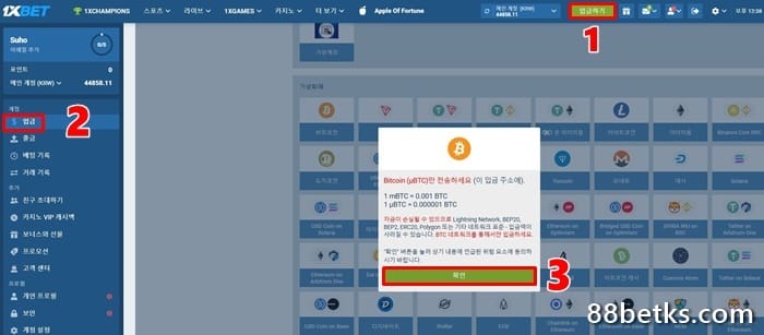 암호화폐로 1XBET을 빠르게 입금하는 방법