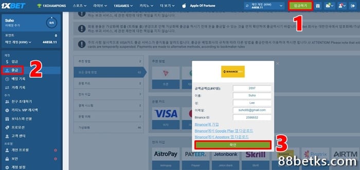 암호화폐로 1XBET 돈을 안전하게 인출하는 방법
