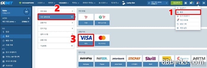 1XBET에서 빠르게 돈을 인출하는 방법 - 돈이 5분 후에 온다