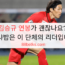 김승규 연봉가 괜찮나요? 알샤밥은 이 단체의 리더입니다